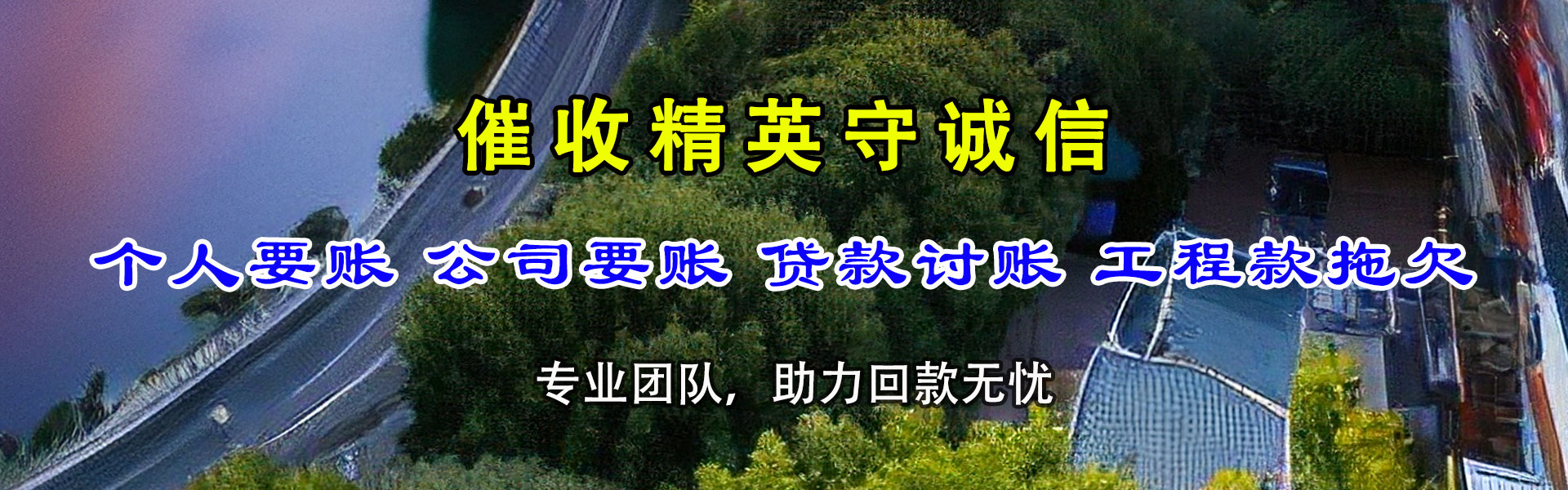 长宁讨款公司